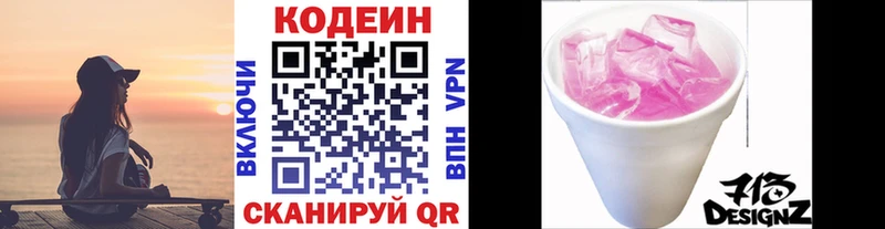 Codein Purple Drank  OMG маркетплейс  Прохладный 